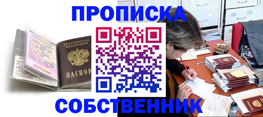 прописка в Тейково