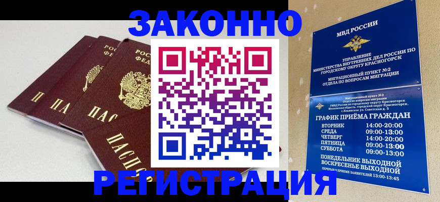 временная регистрация для школы в Тейково